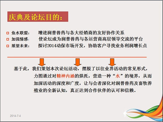 河北润普十年盛典及经销商发展大会成功举办！